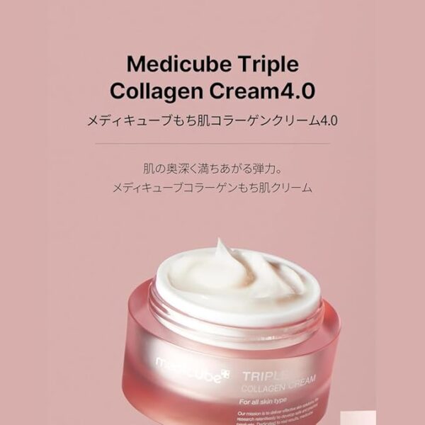 メディキューブ もち肌コラーゲンクリーム ぷるんとツヤ 保湿 超乾燥肌 韓国コスメ - 画像 (2)