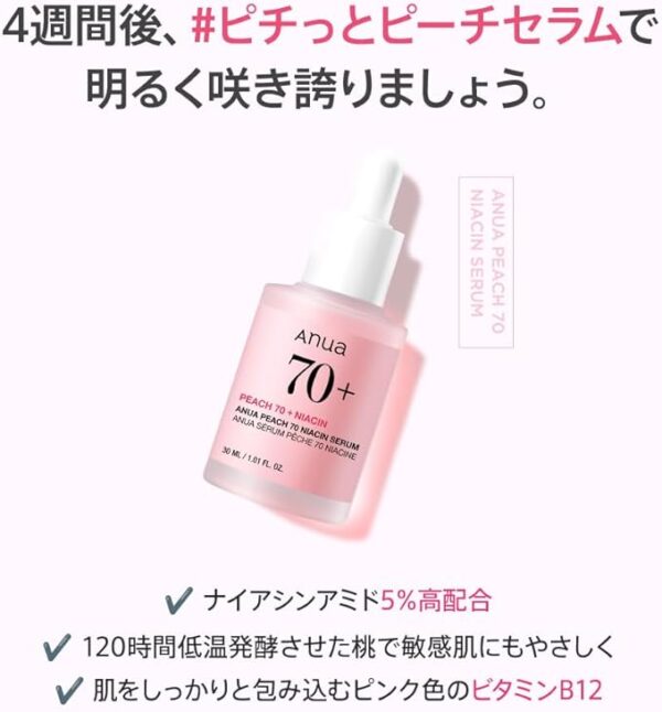 ANUA (アヌア) 桃70ナイアシンセラム30ml 美容液 水光肌 ツヤ肌 角質毛穴ケア 水分保湿 乾燥肌 混合肌 peach niacin serum スキンケア【公式・正規品】 - 画像 (3)