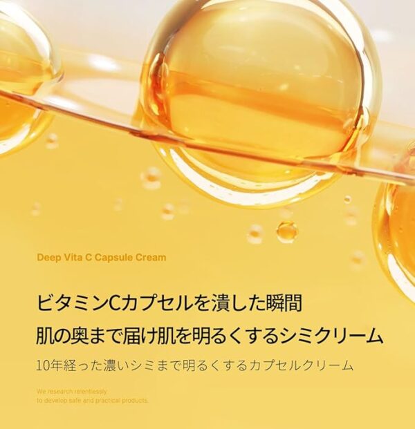メディキューブ ディープビタC カプセルクリーム 高濃度 ビタミンC 韓国コスメ - 画像 (2)