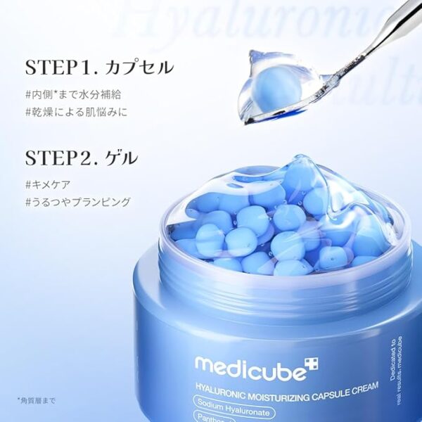 メディキューブ 超低分子ヒアルロン酸カプセルクリーム 乳液 水分 保湿 肌キメ ツヤ 高密度 乾燥肌 混合肌 スキンケア - 画像 (4)