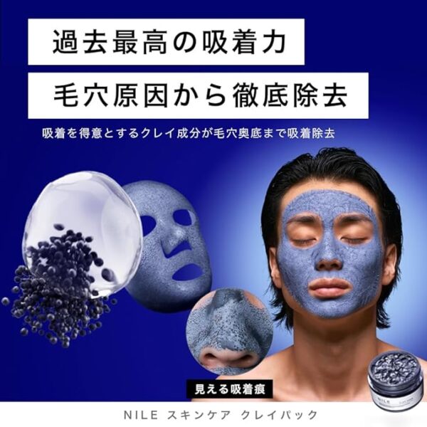 NILE 泥パック 毛穴パック ピーリング 黒ずみ 角質取り - 画像 (3)