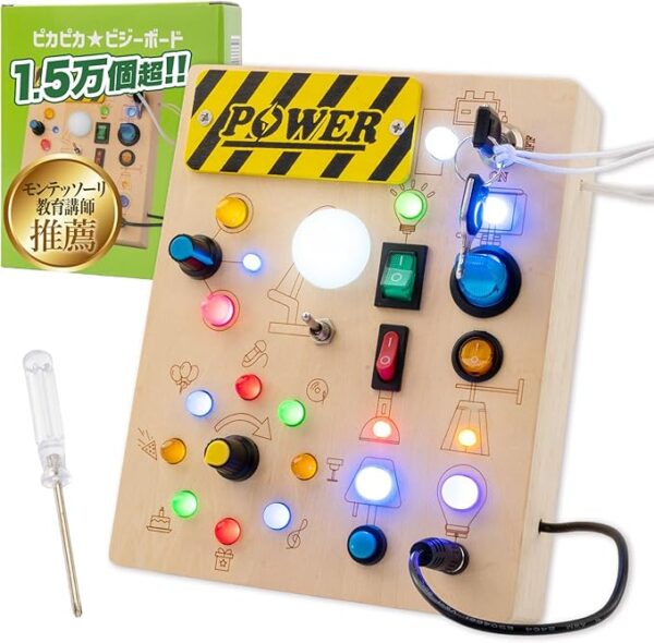 モンテッソーリ ピカピカ★ビジーボード