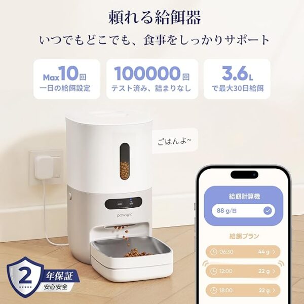 Pawsync 自動給餌器 3.6L - 画像 (4)