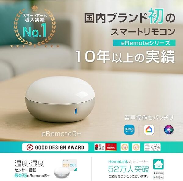 リンクジャパン eRemote5 スマートリモコン - 画像 (5)
