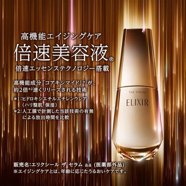 ELIXIR エリクシール ザ セラム 50mL+5mL 医薬部外品 美容液 トラネキサム酸 ハリ うるおい エイジングケア シュペリエル 資生堂 【Amazon.co.jp限定】【増量サンプル付き】 - 画像 (5)